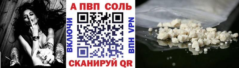 APVP кристаллы Камешково