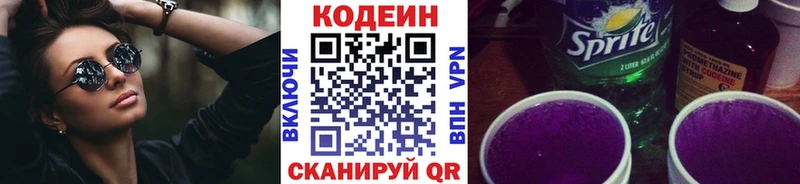 Кодеиновый сироп Lean Purple Drank  Камешково 